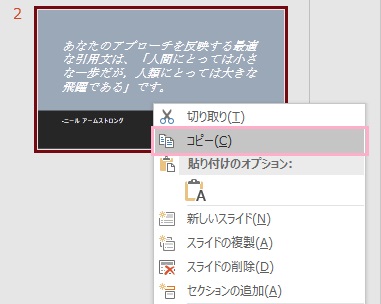 対象のスライドを右クリックしてメニューから「コピー」をクリック