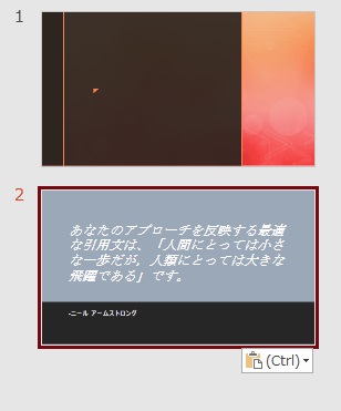スライドを挿入できた