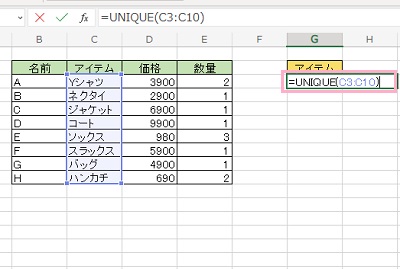 G3セルに「=UNIQUE(C3:C10)」と入力