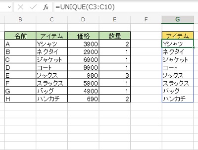 指定したアイテムの列範囲からアイテム名を抽出できた
