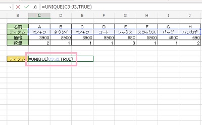 「=UNIQUE(C3;J3,TRUE)」と入力