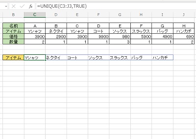 行でまとめているデータの指定範囲のユニークのアイテム名を表示できた