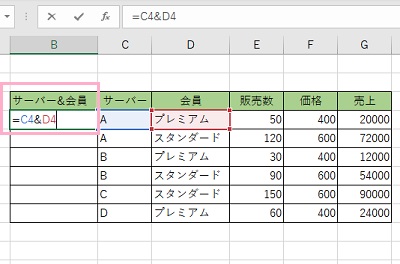 「サーバー」列と「会員」列のデータを足したものを反映させる