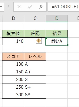 完全一致する値がないため「#N/A」と表示されている