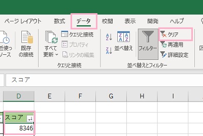 「データ」タブ→「クリア」をクリック
