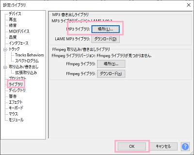 「ライブラリ」をクリック→「場所」ボタンをクリック→「OK」をクリック