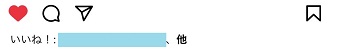 『いいね！：○○、他』とユーザー名が表示される