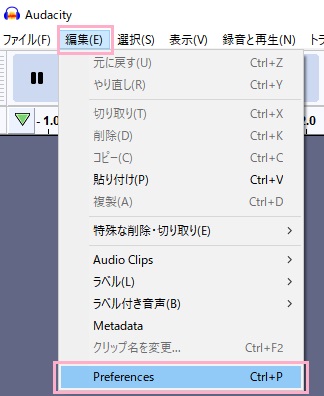 「編集」→「Preferences(環境設定)」をクリック