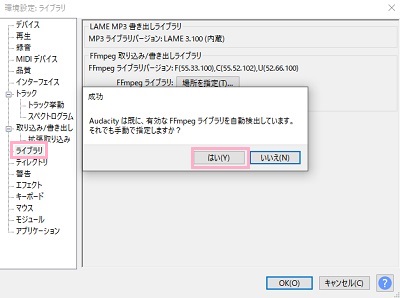 「ライブラリ」→「はい」をクリック