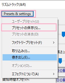 「Presets&settings」をクリック→「プリセットの保存」をクリック