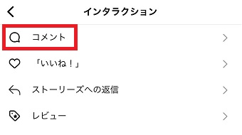 『コメント』をタップ