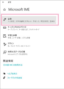 「全般」をクリック