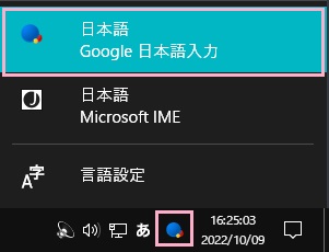 IMEアイコンをクリック