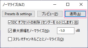 「適用」をクリック