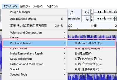 「Pitch and Tempo」→「伸縮：Paulストレッチ」をクリック