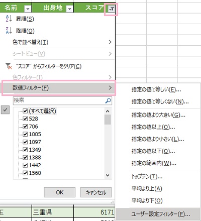 フィルターボタンをクリックし、「数値フィルター」からフィルターを適用