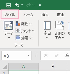「ファイル」タブをクリック