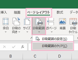 「ページレイアウト」→「印刷範囲」→「印刷範囲のクリア」をクリック