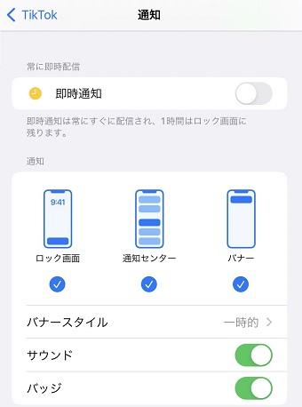 通知の設定をしよう