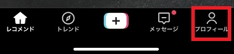 『プロフィール』をタップ