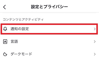 『通知の設定』をタップ