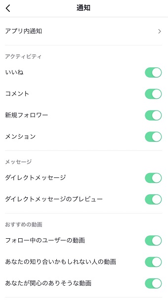 受け取りたい通知項目をオンにする