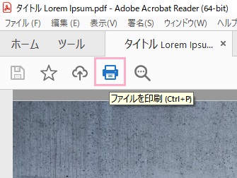 「ファイルを印刷」をクリック