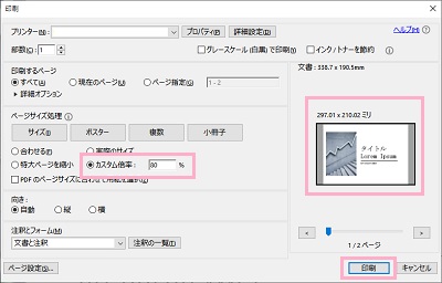 「カスタム倍率」でプレビューから余白がなくなるまで調整→「印刷」をクリック