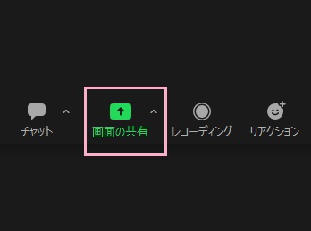 「画面の共有」ボタンをクリック