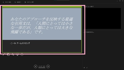 画面に緑色の枠が表示される