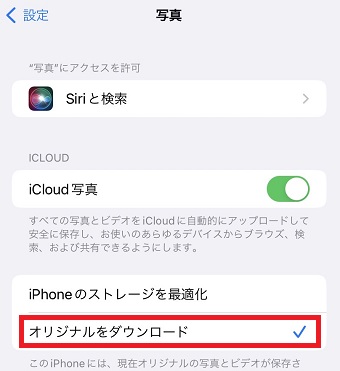 『オリジナルをダウンロード』をタップ