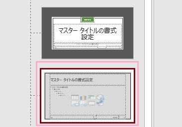 レイアウトマスターを選択しよう