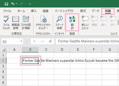 「翻訳」ボタンをクリック→翻訳したい文章のあるセルを選択
