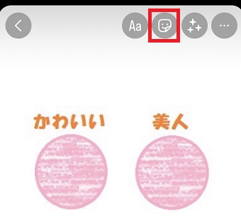 スタンプのマークをタップ