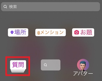 『質問』をタップ