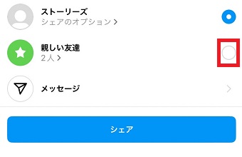 『親しい友達』にチェックをいれる