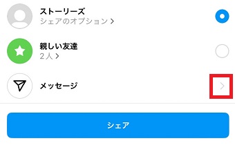 『メッセージ』をタップ