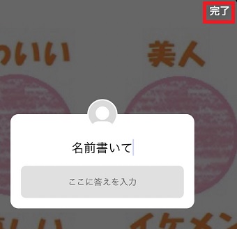 『完了』をタップ