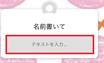 『テキストを入力』をタップ
