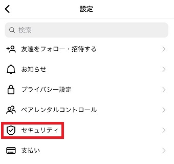 『セキュリティ』をタップ