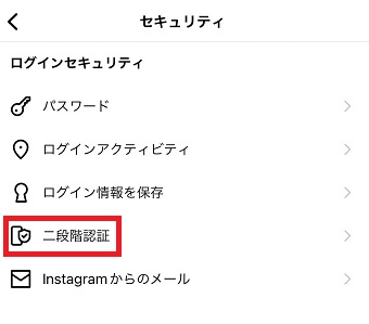 『二段階認証』をタップ