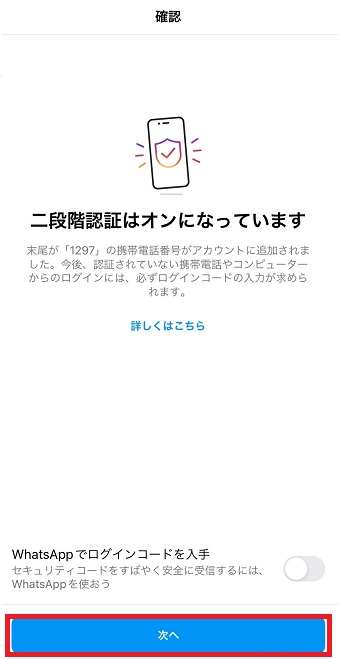 『次へ』をタップ