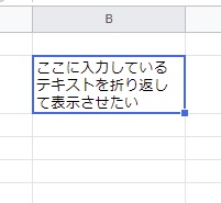 セルの幅に合わせて折り返された