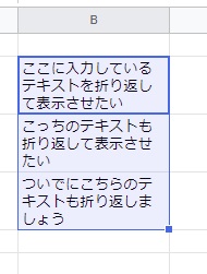 複数のセルを指定した状態で「テキストを折り返す」メニューの「折り返す」をクリック