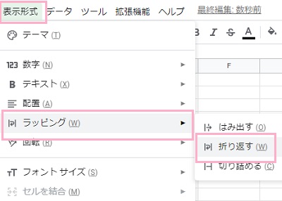 「表示形式」→「ラッピング」→「折り返す」の順にクリック