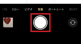 明るさを調整したらシャッターボタンをタップ