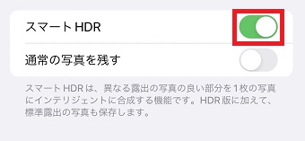 『スマートHDR』をオンにする