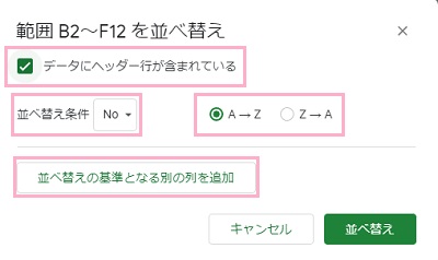 並べ替えのダイアログボックス