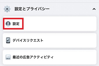 『設定』をタップ