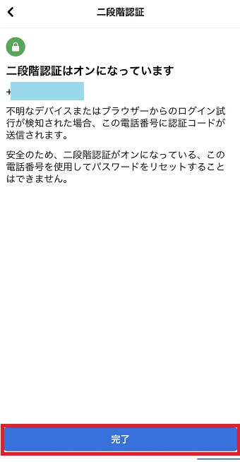 『完了』をタップ